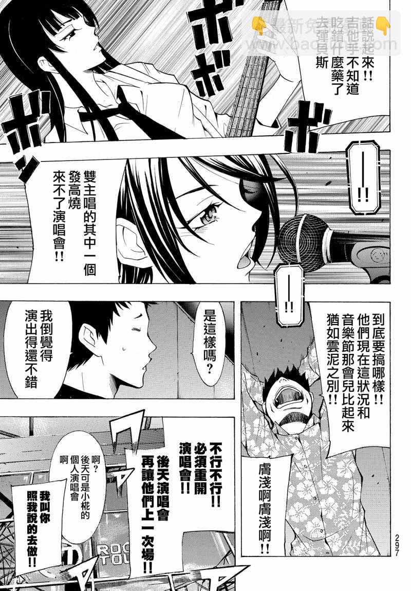 《风夏》第130话 第9页