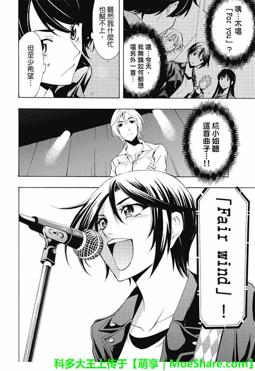 《风夏》第131话 第10页