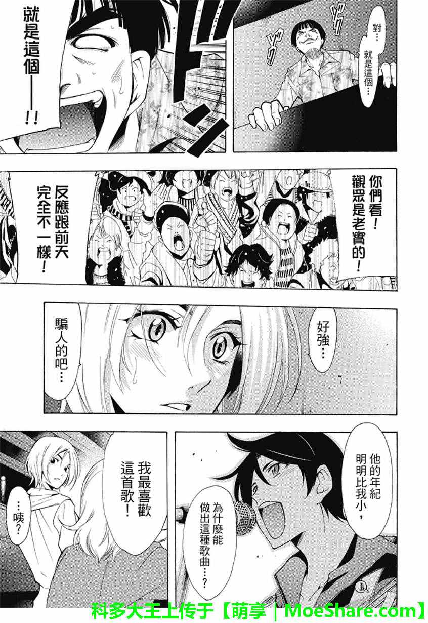 《风夏》第131话 第13页