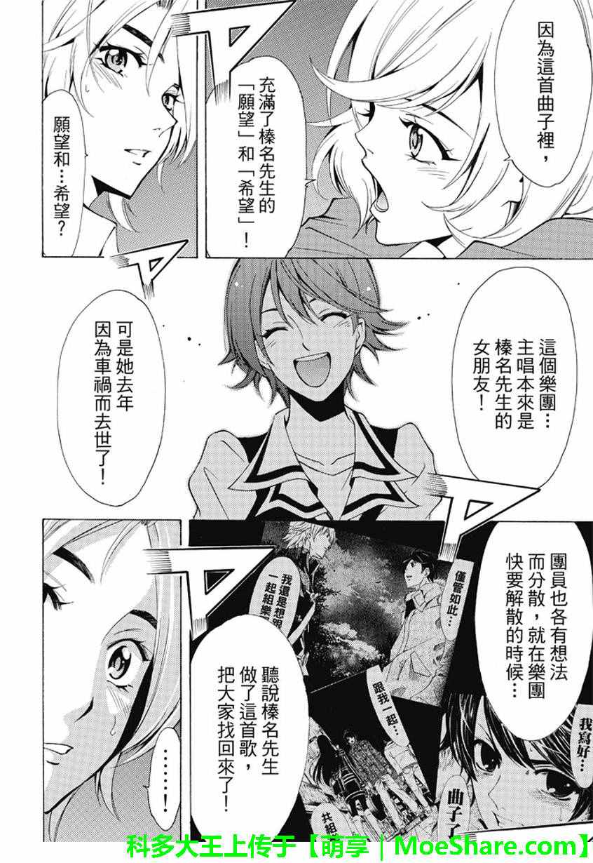 《风夏》第131话 第14页