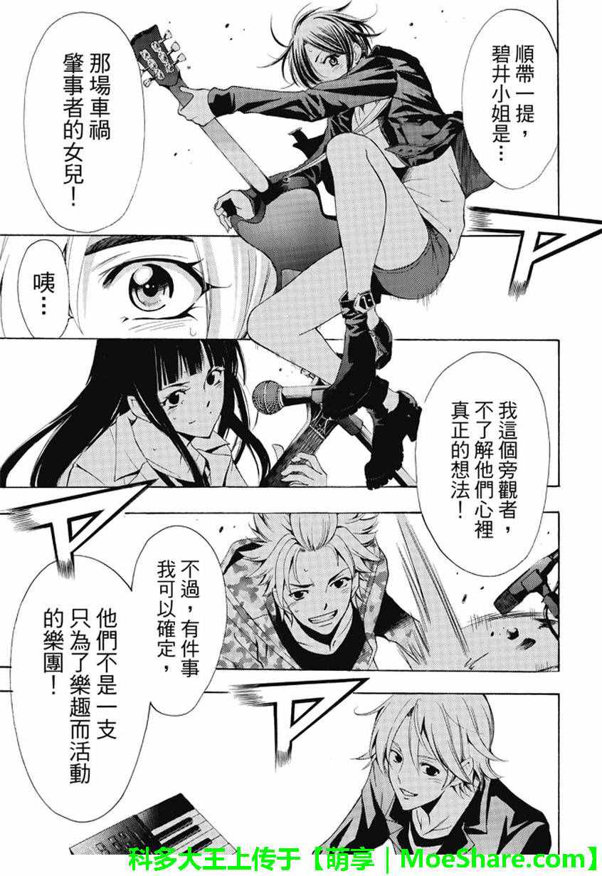 《风夏》第131话 第15页