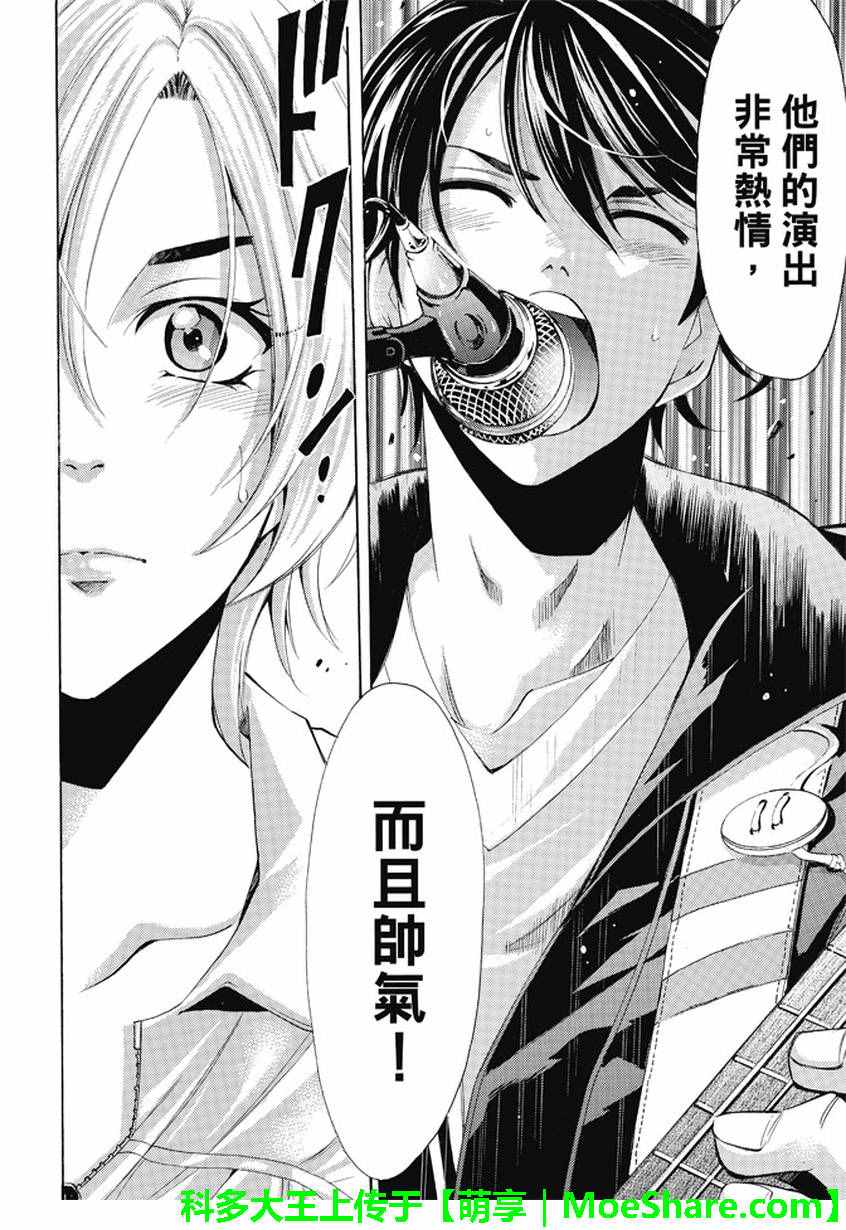 《风夏》第131话 第16页
