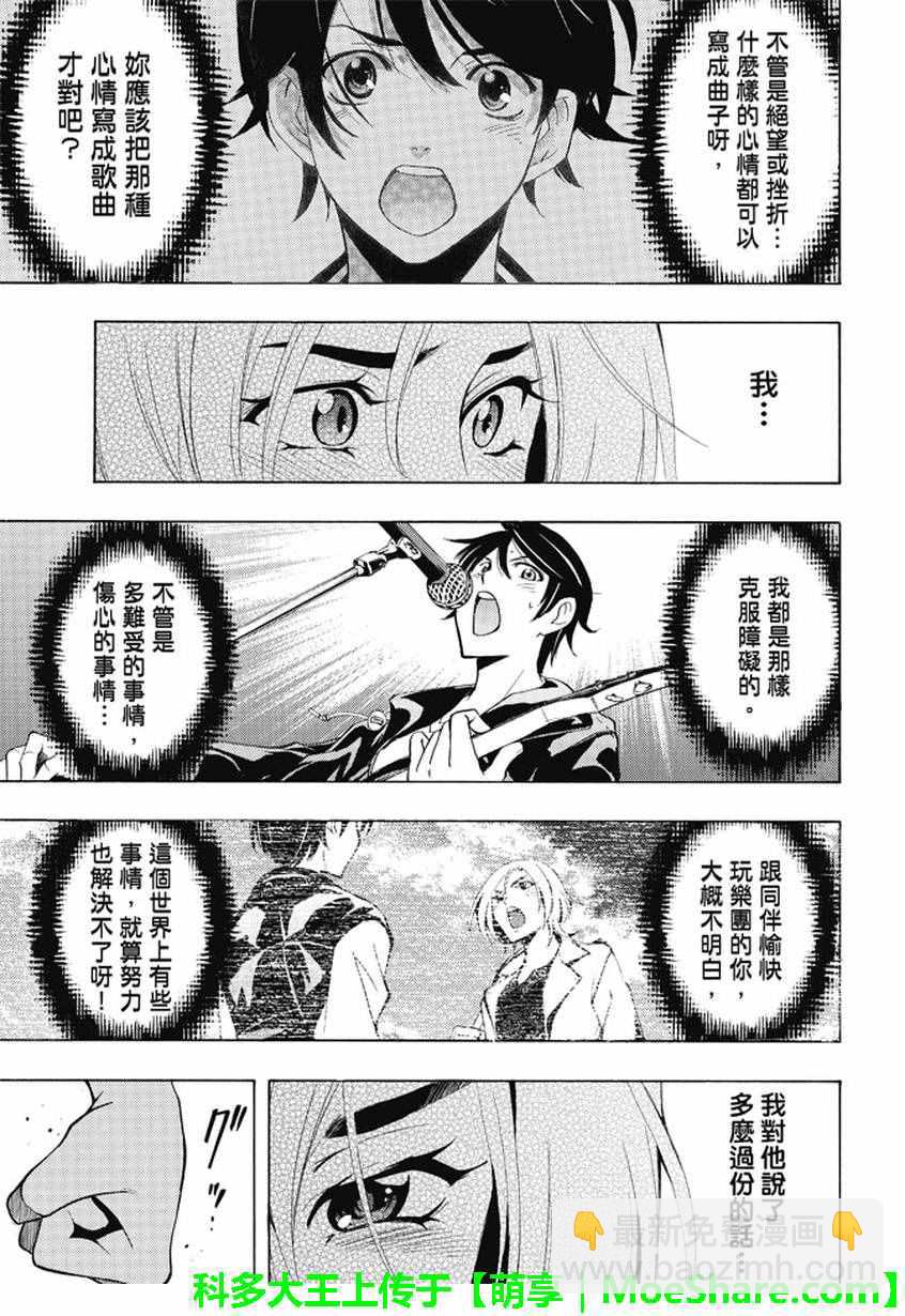 《风夏》第131话 第17页