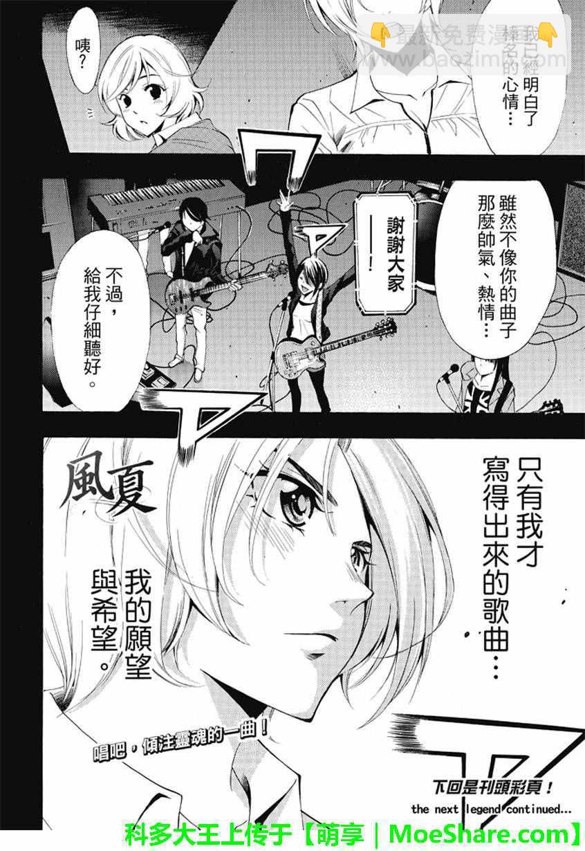 《风夏》第131话 第18页