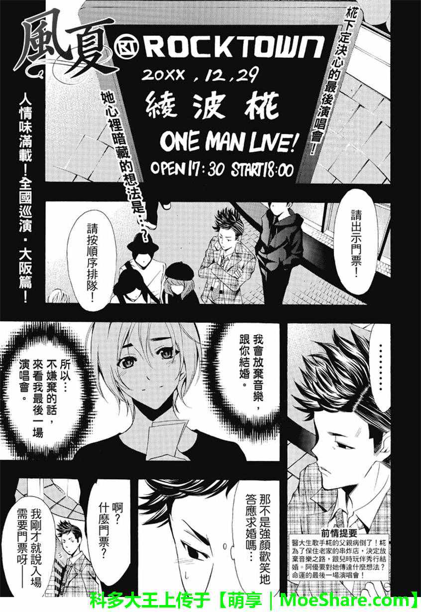 《风夏》第131话 第1页
