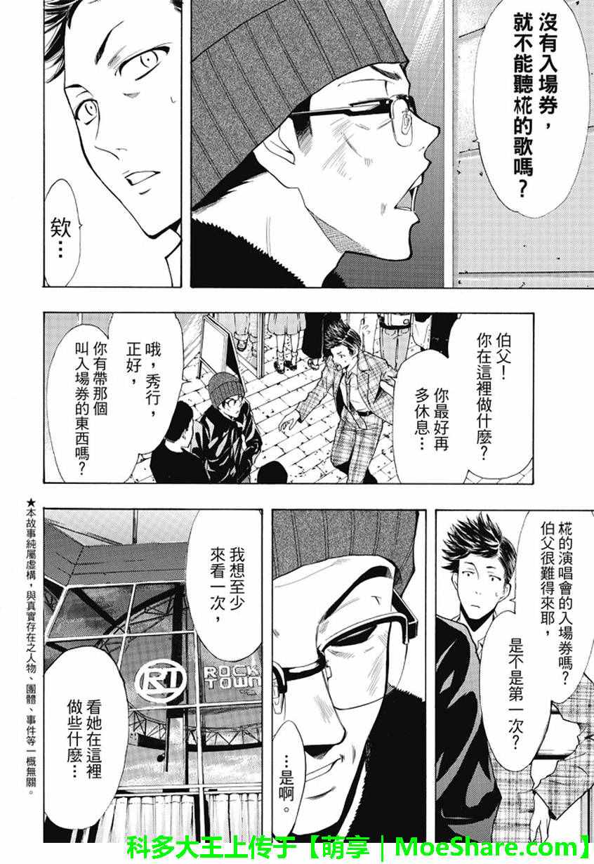 《风夏》第131话 第2页