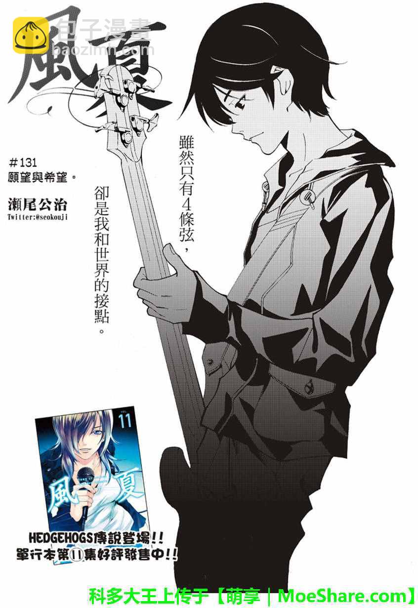 《风夏》第131话 第3页