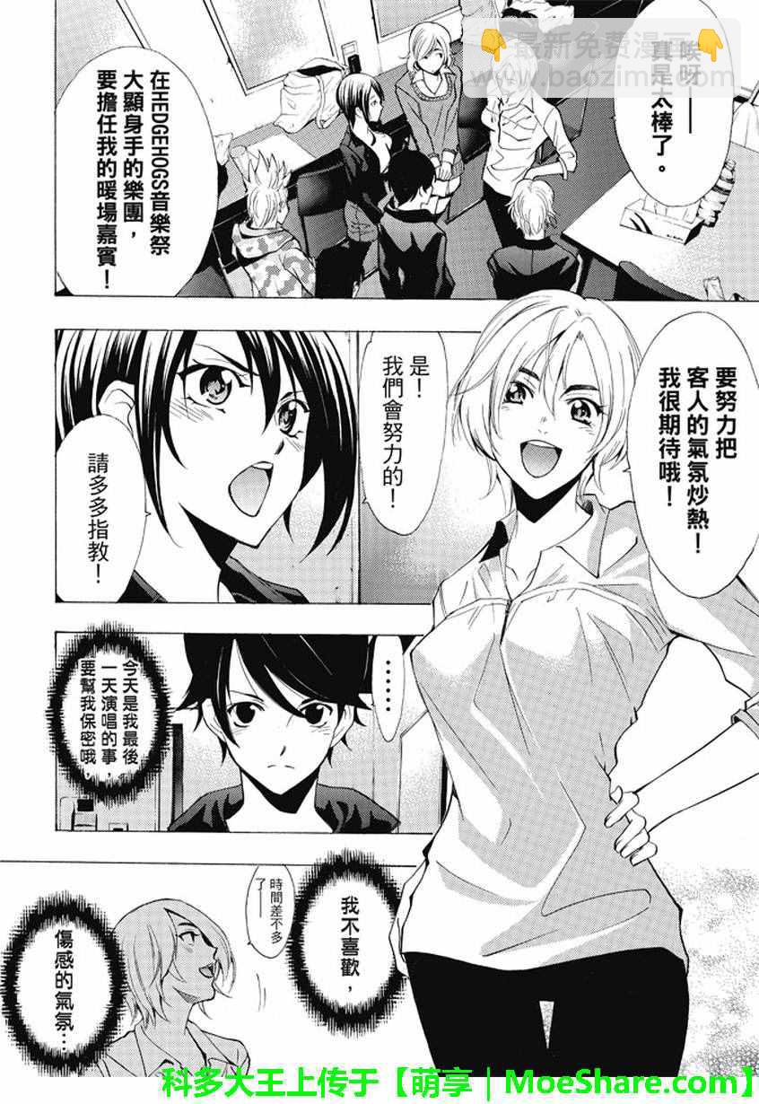 《风夏》第131话 第4页