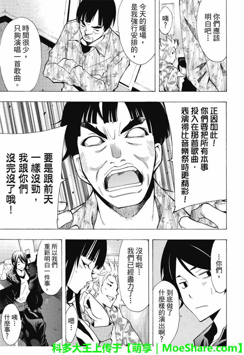 《风夏》第131话 第5页