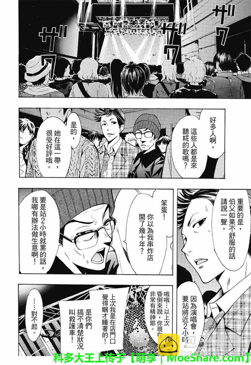 《风夏》第131话 第8页