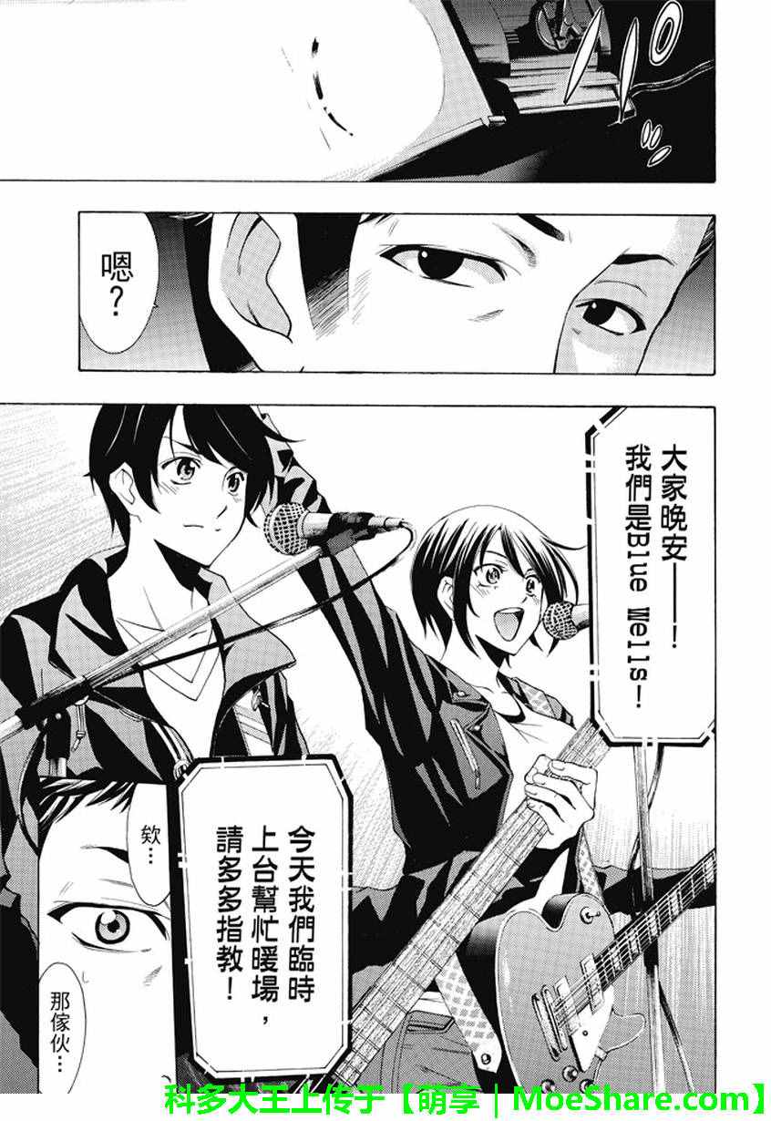 《风夏》第131话 第9页