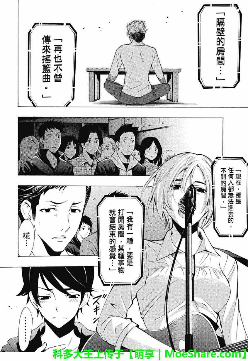 《风夏》第132话 第10页