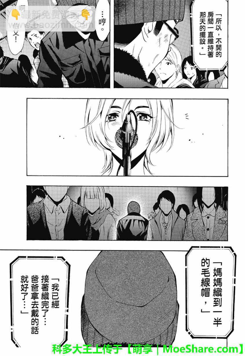 《风夏》第132话 第11页