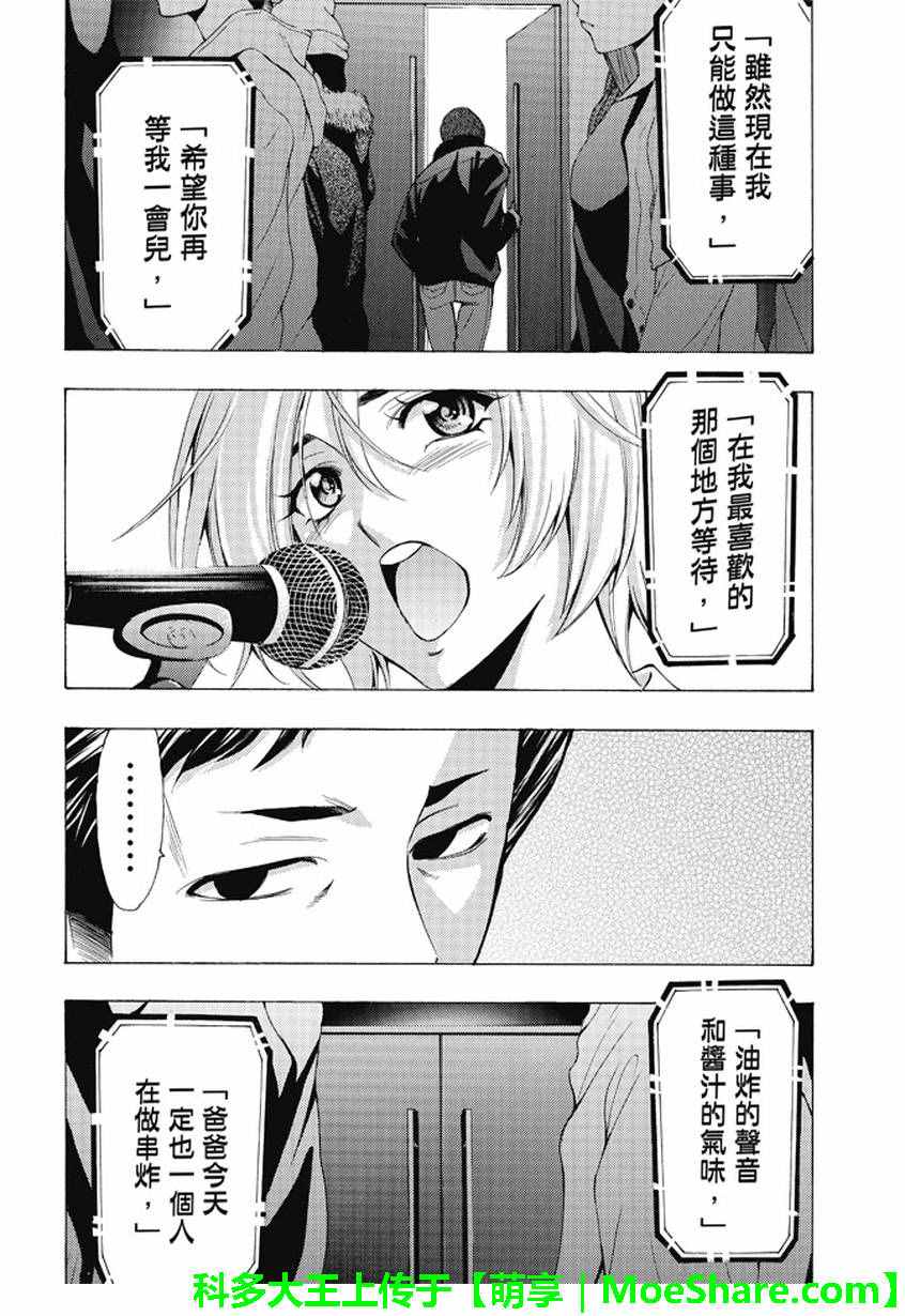 《风夏》第132话 第12页