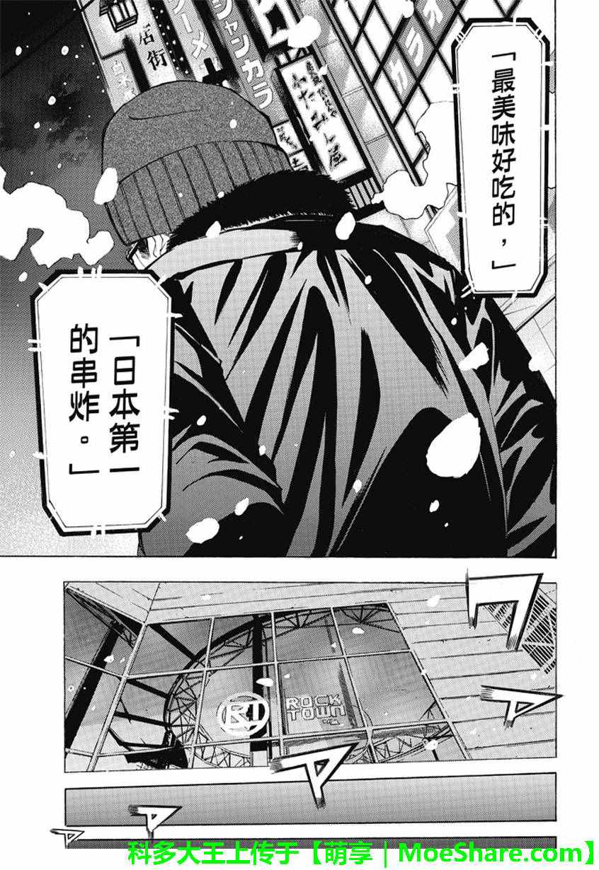 《风夏》第132话 第13页