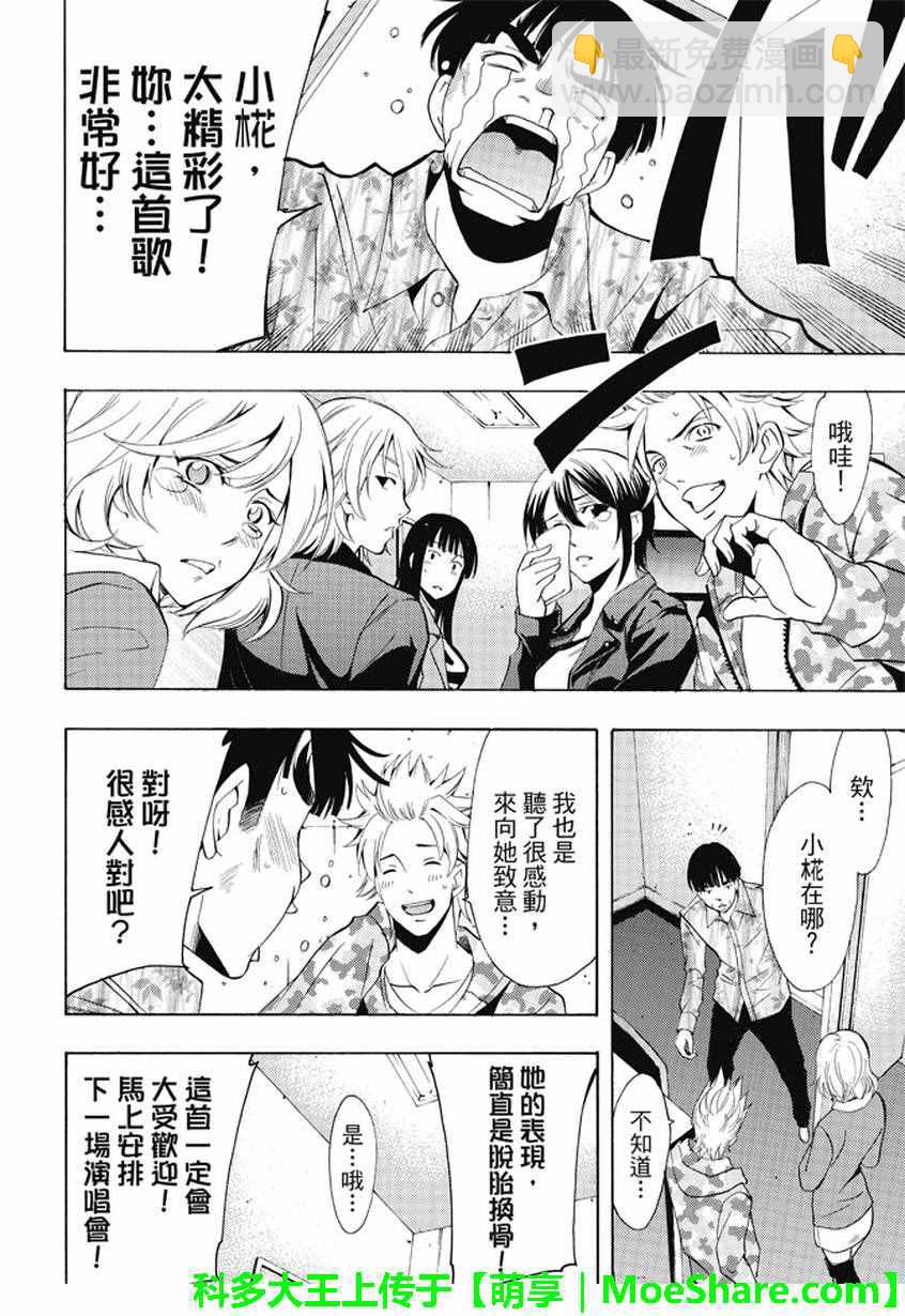 《风夏》第132话 第14页