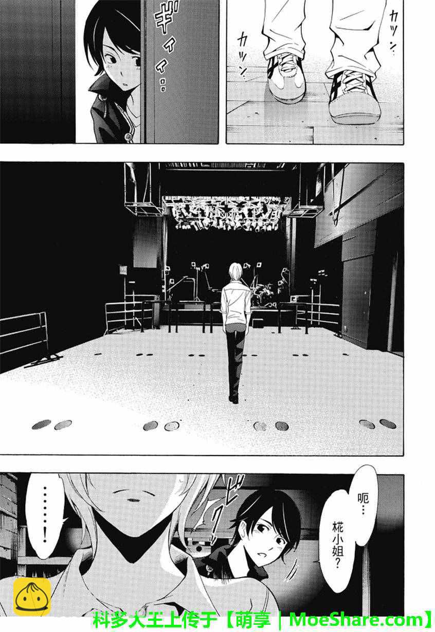 《风夏》第132话 第15页