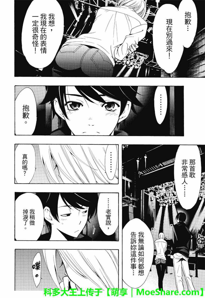 《风夏》第132话 第16页