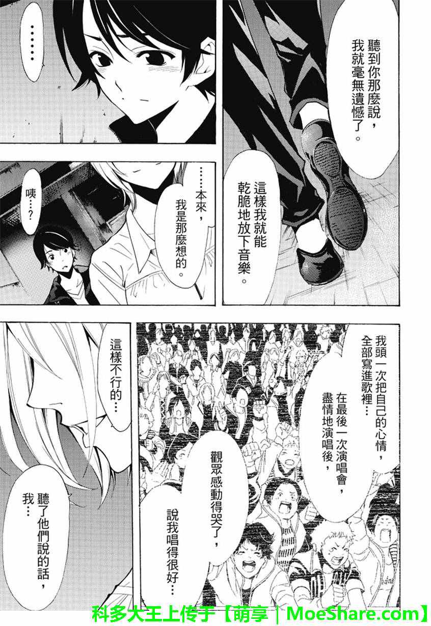 《风夏》第132话 第17页