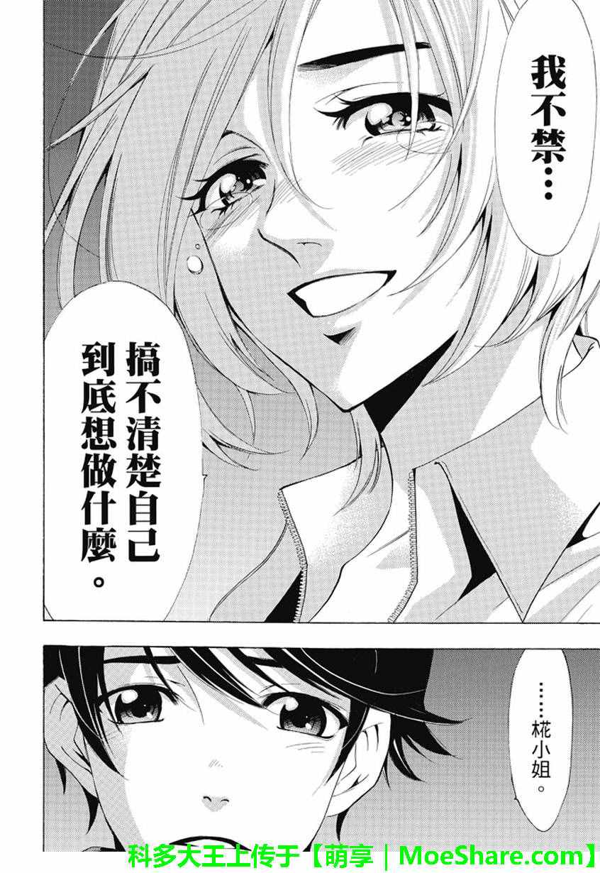 《风夏》第132话 第18页