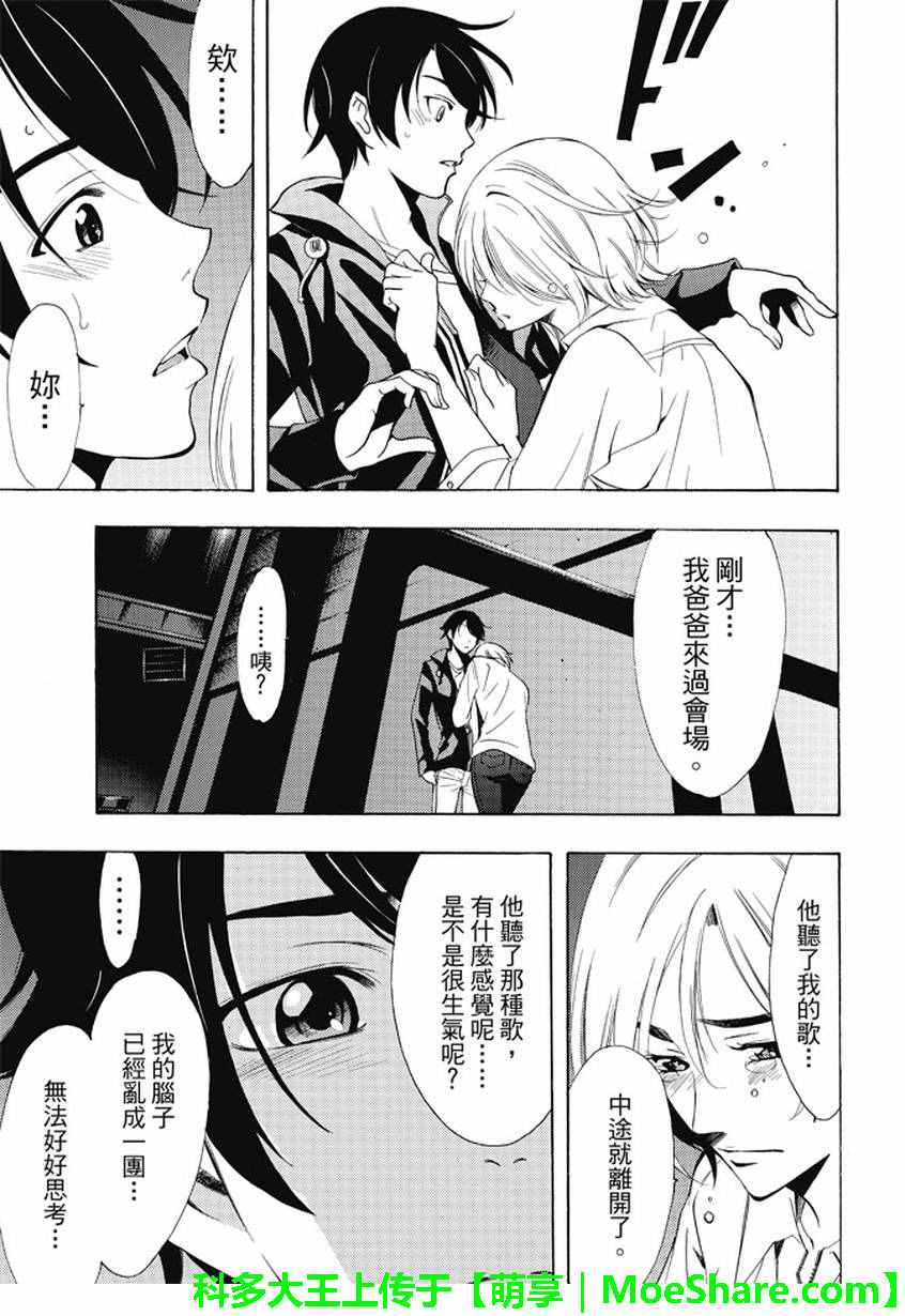 《风夏》第132话 第19页