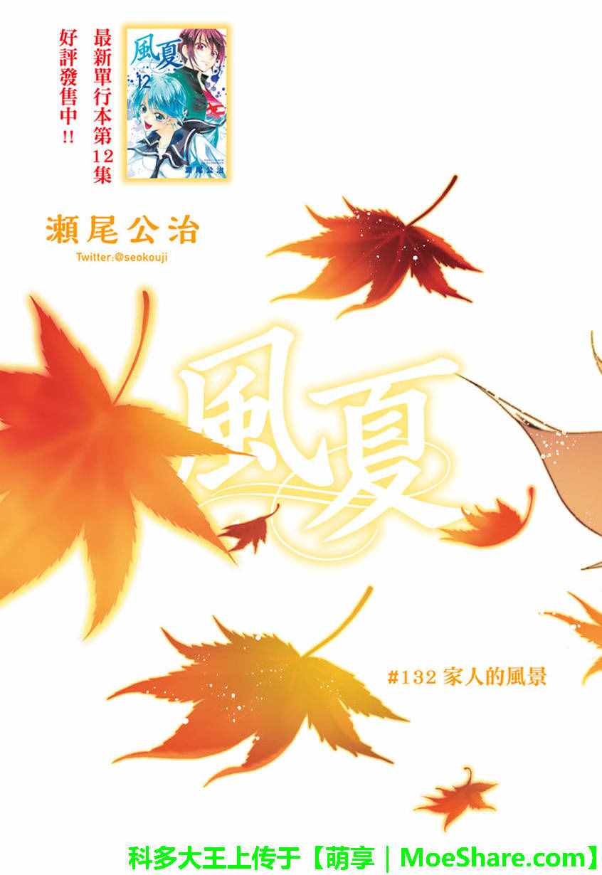 《风夏》第132话 第2页