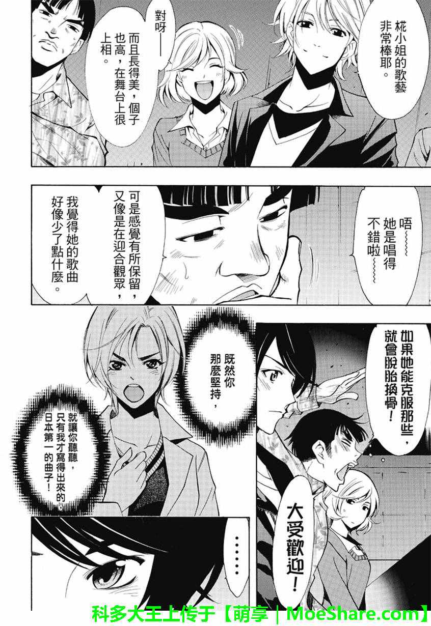 《风夏》第132话 第4页