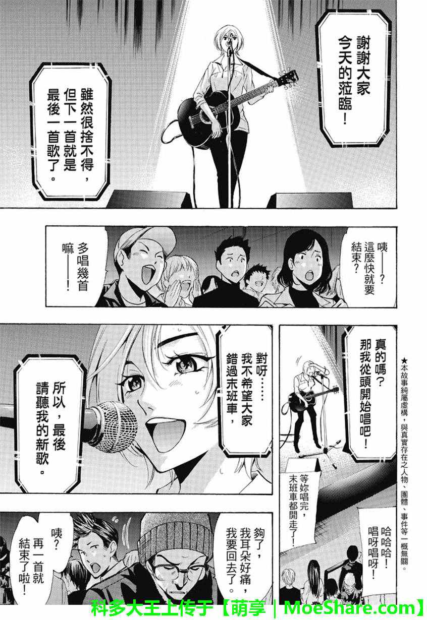 《风夏》第132话 第5页