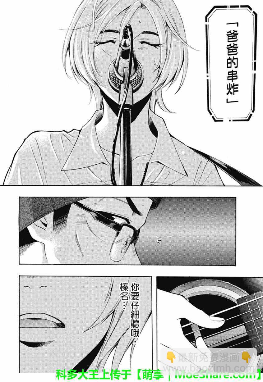 《风夏》第132话 第6页