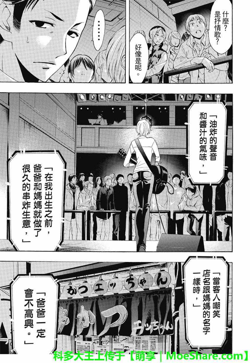 《风夏》第132话 第7页