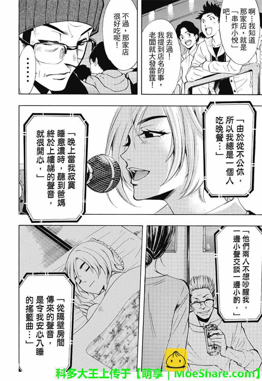 《风夏》第132话 第8页