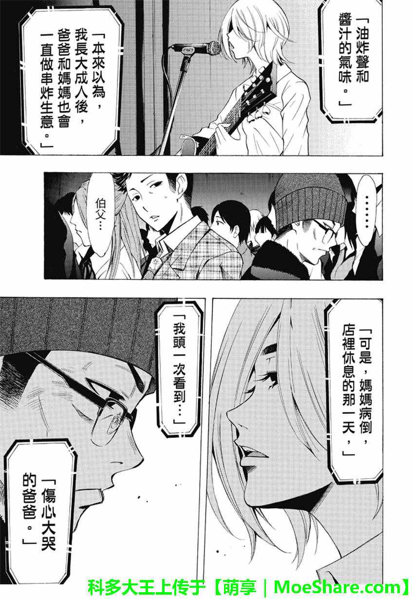 《风夏》第132话 第9页
