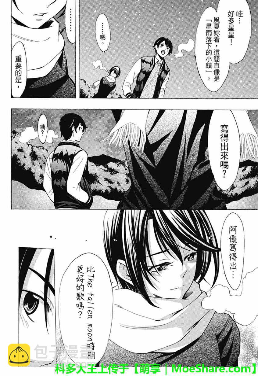 《风夏》第134话 第10页
