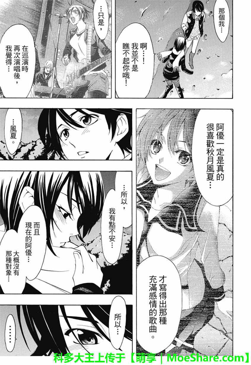 《风夏》第134话 第11页