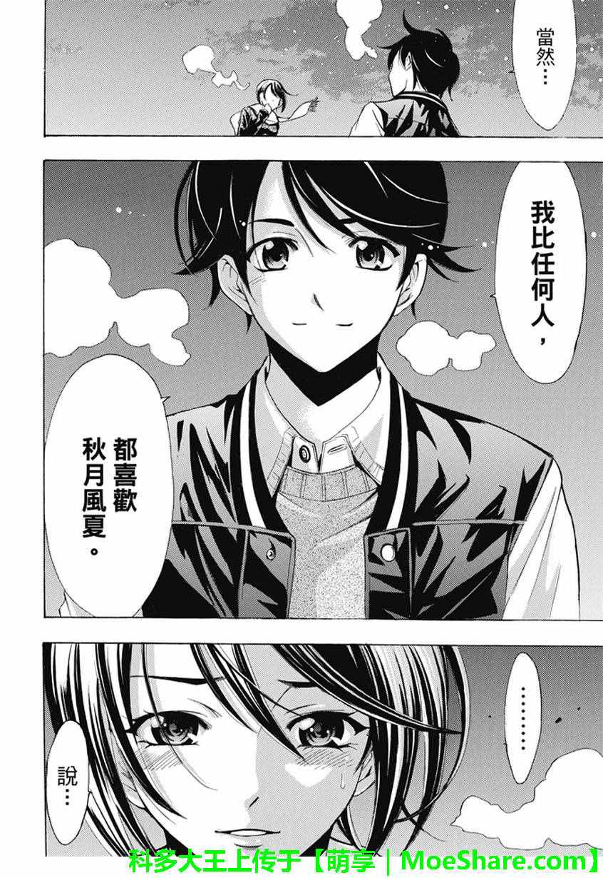 《风夏》第134话 第12页