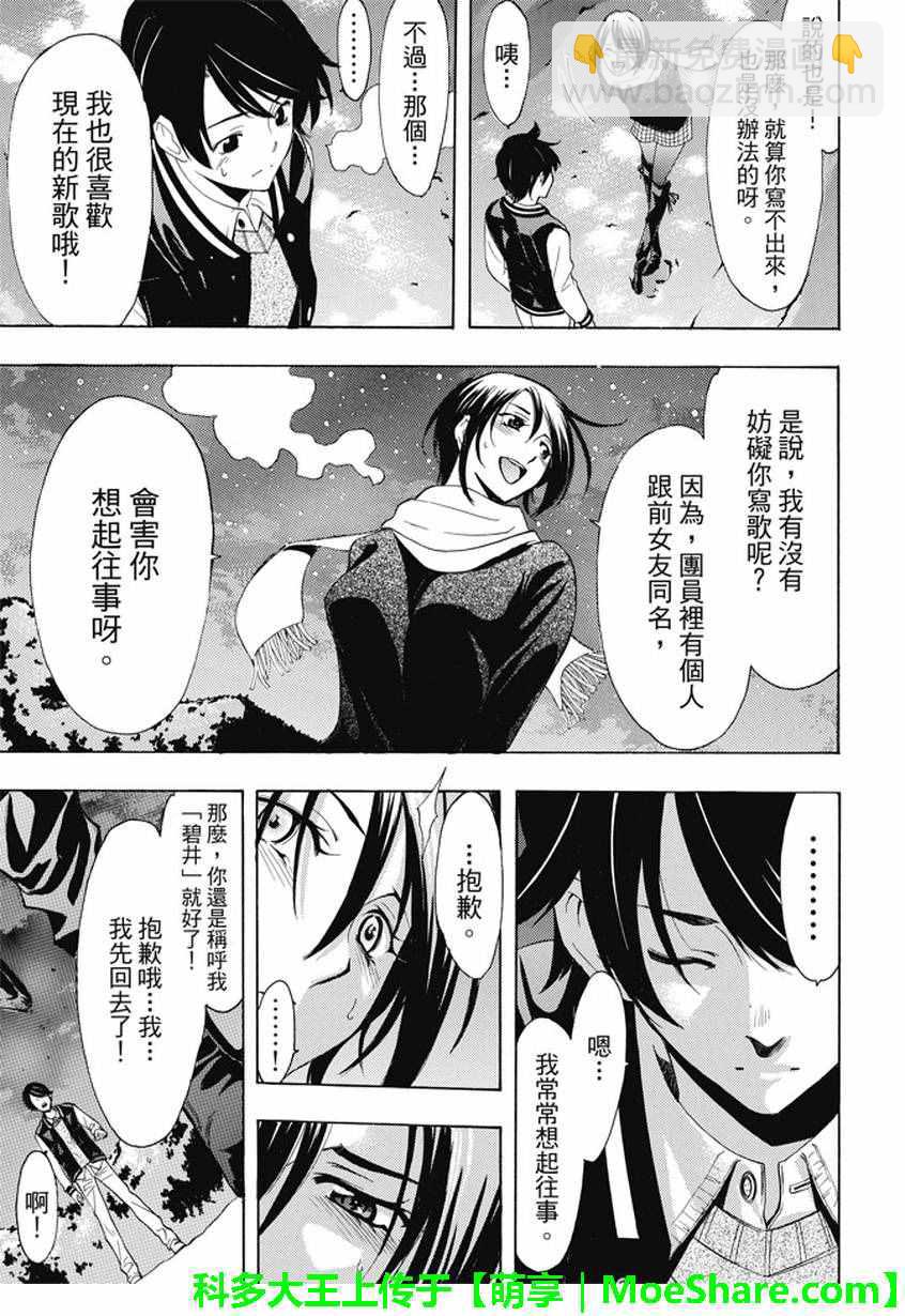 《风夏》第134话 第13页