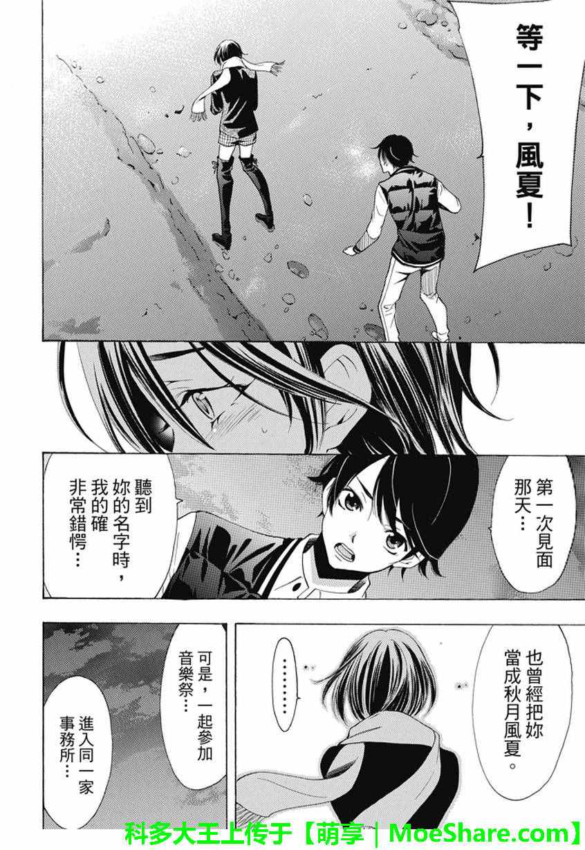 《风夏》第134话 第14页