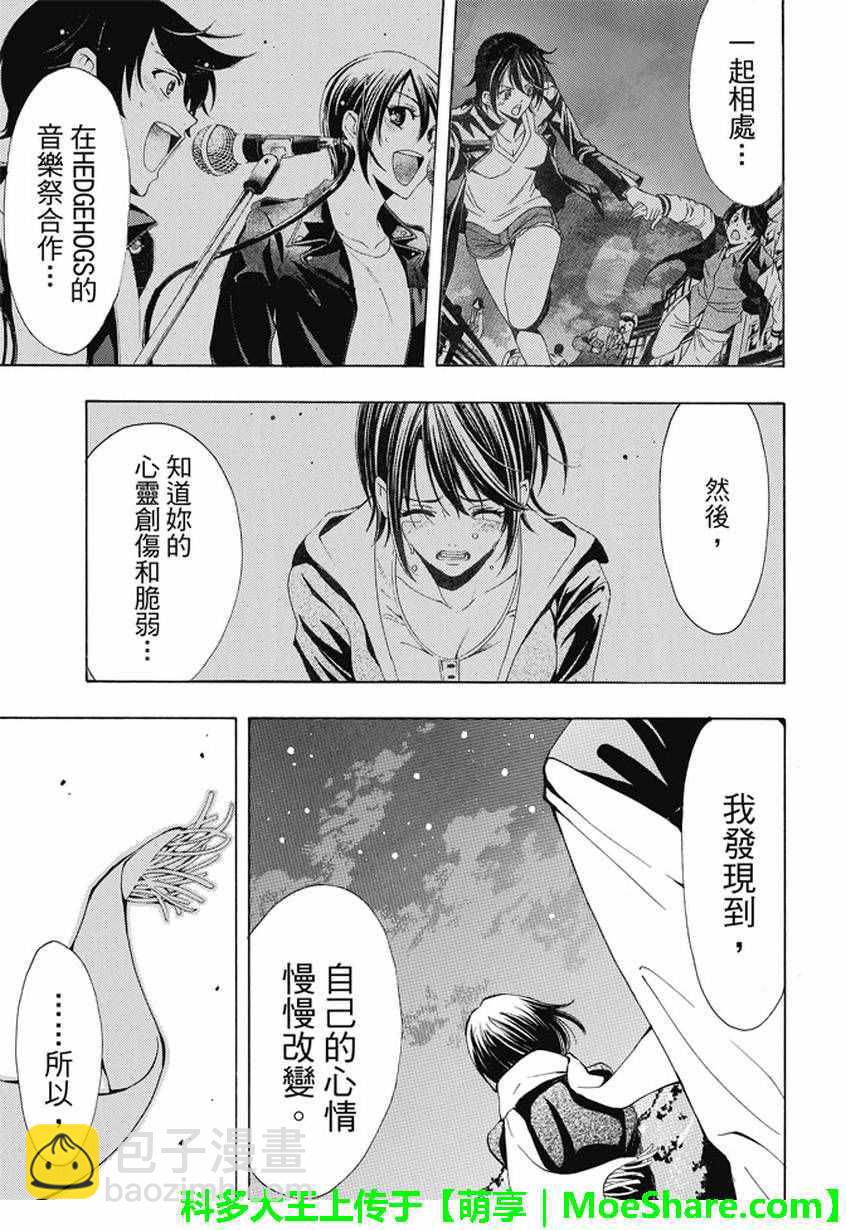 《风夏》第134话 第15页