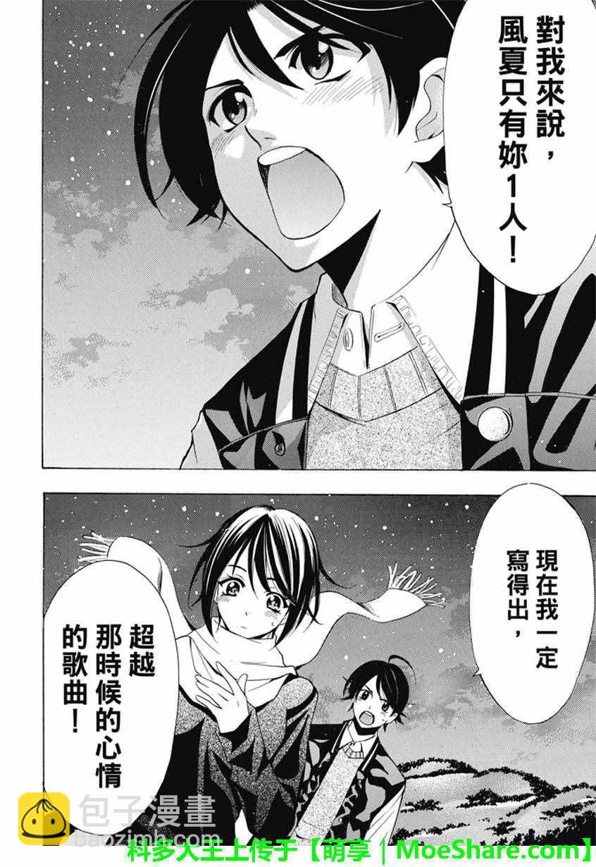 《风夏》第134话 第16页