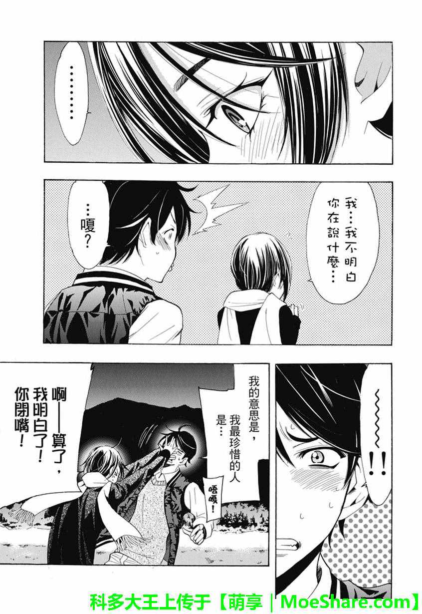 《风夏》第134话 第17页