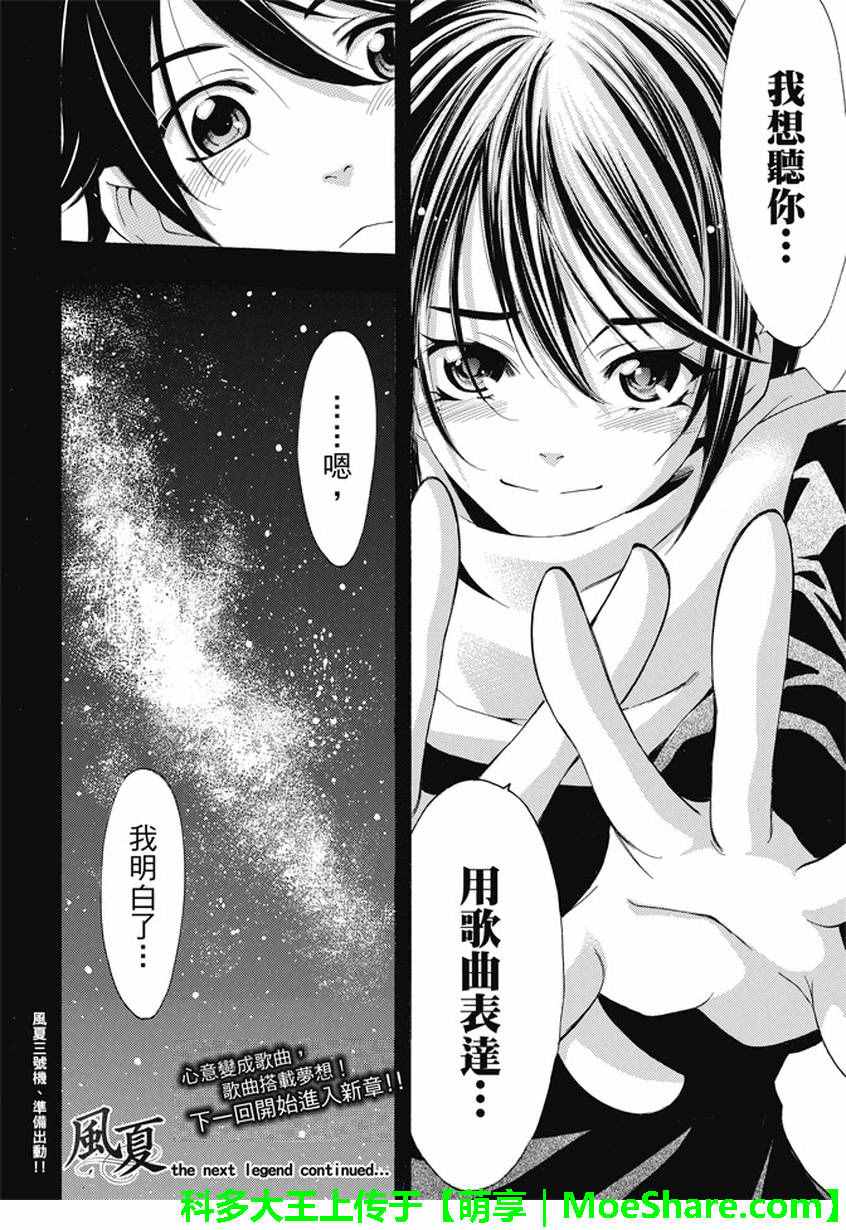 《风夏》第134话 第18页