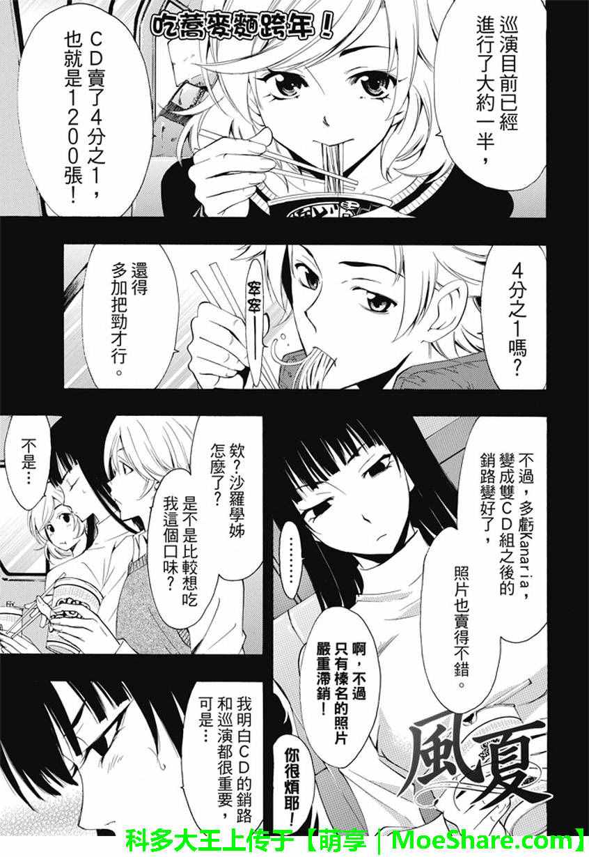 《风夏》第134话 第1页