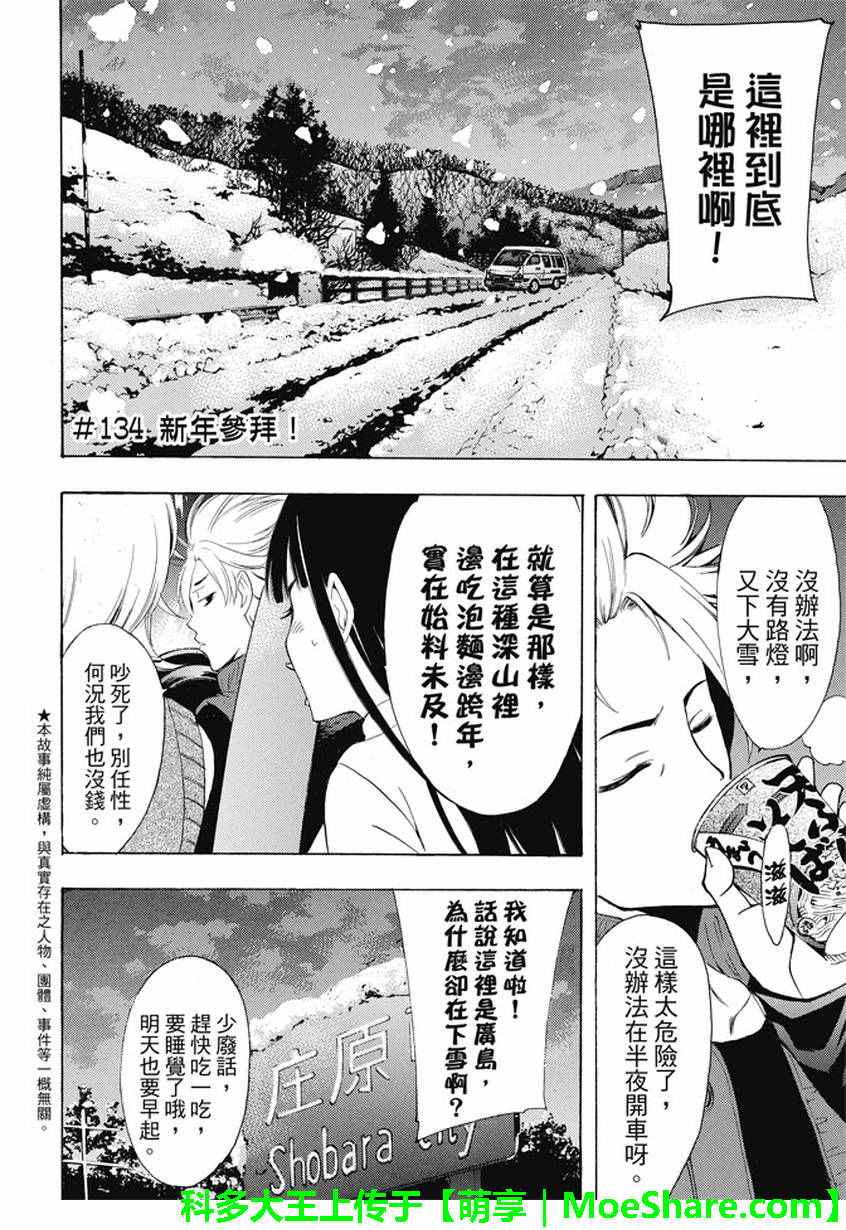 《风夏》第134话 第2页