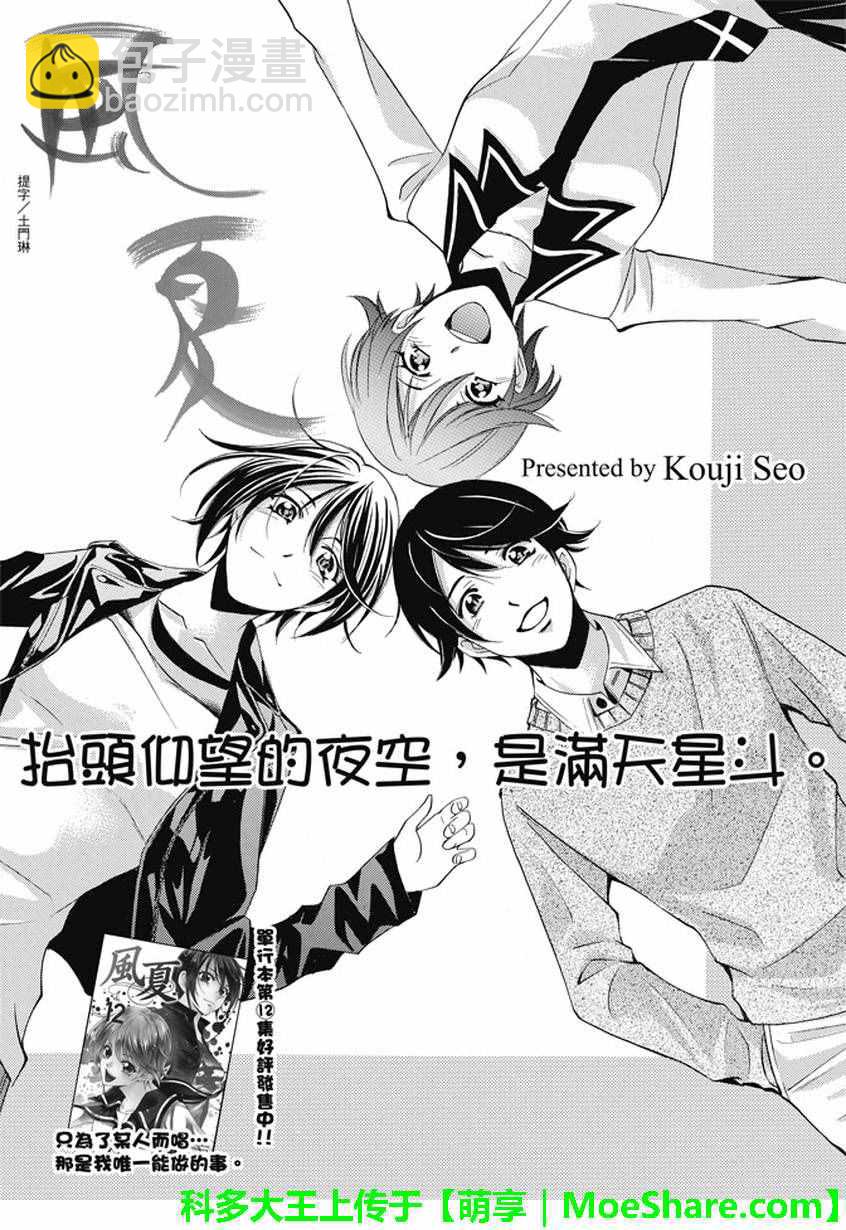 《风夏》第134话 第3页