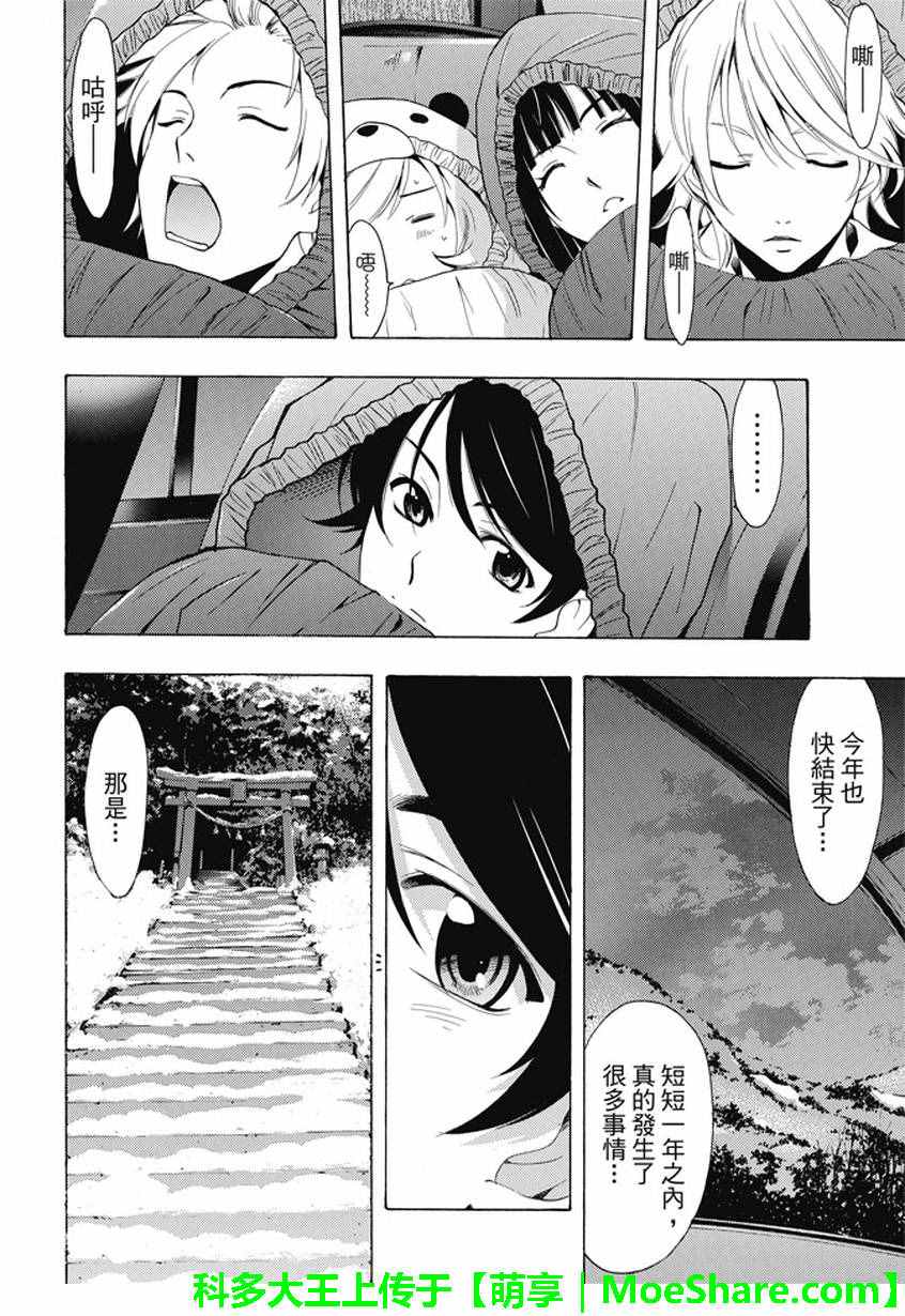 《风夏》第134话 第4页