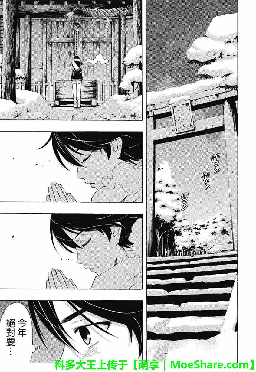《风夏》第134话 第5页