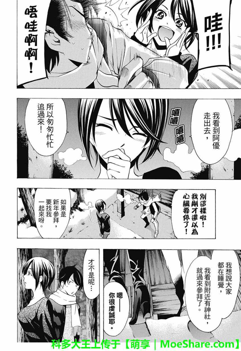 《风夏》第134话 第6页