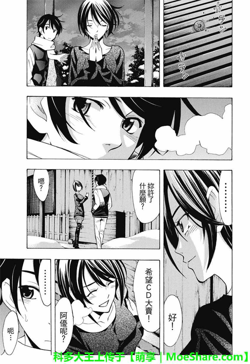 《风夏》第134话 第7页