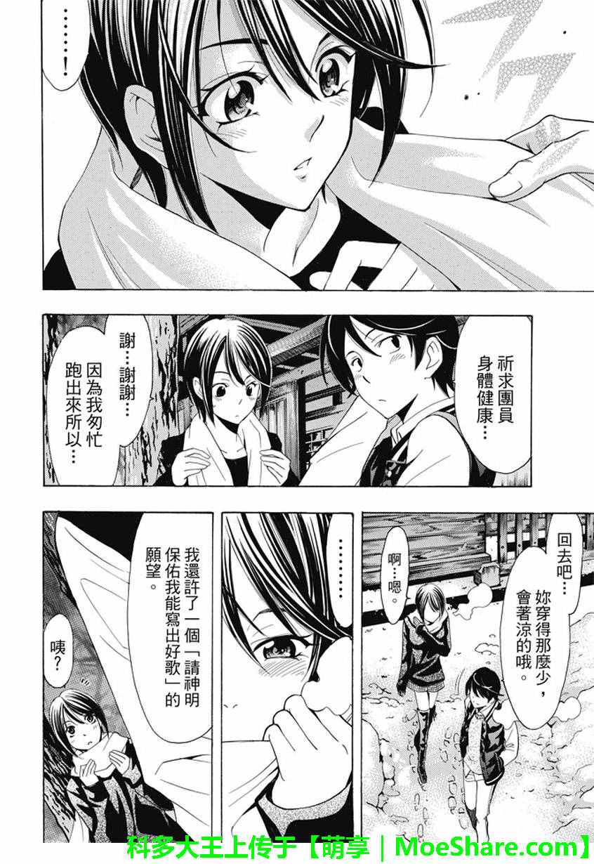 《风夏》第134话 第8页