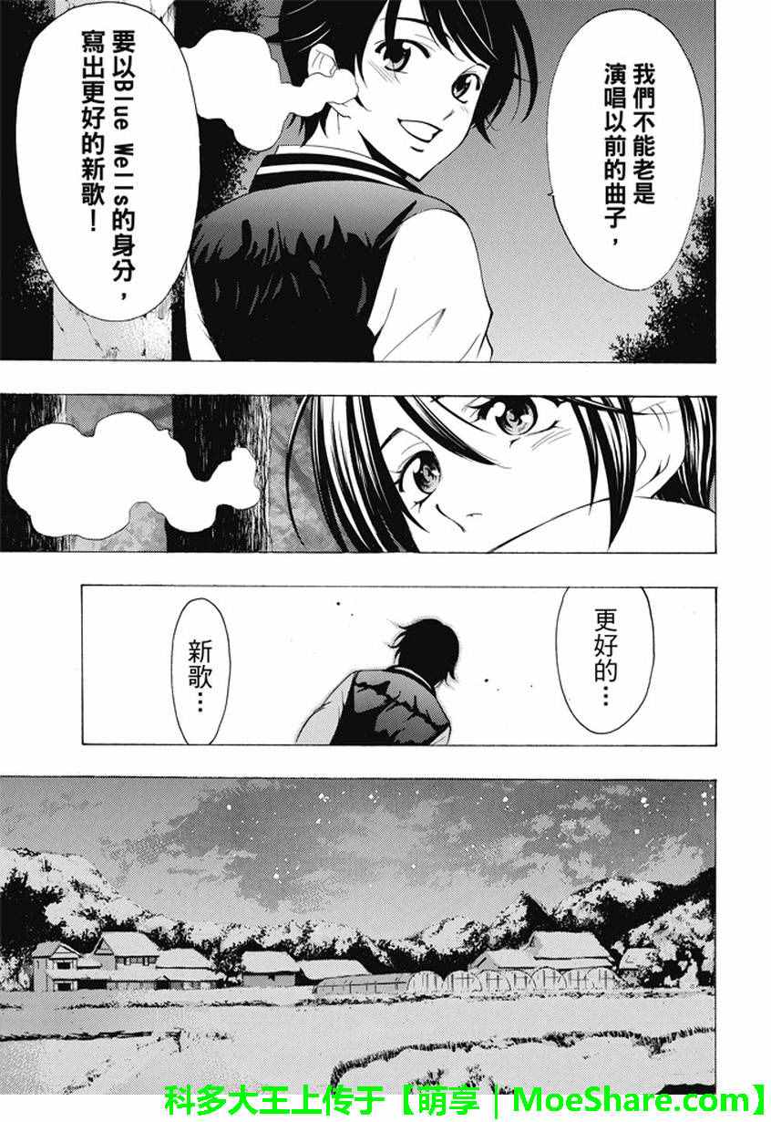 《风夏》第134话 第9页